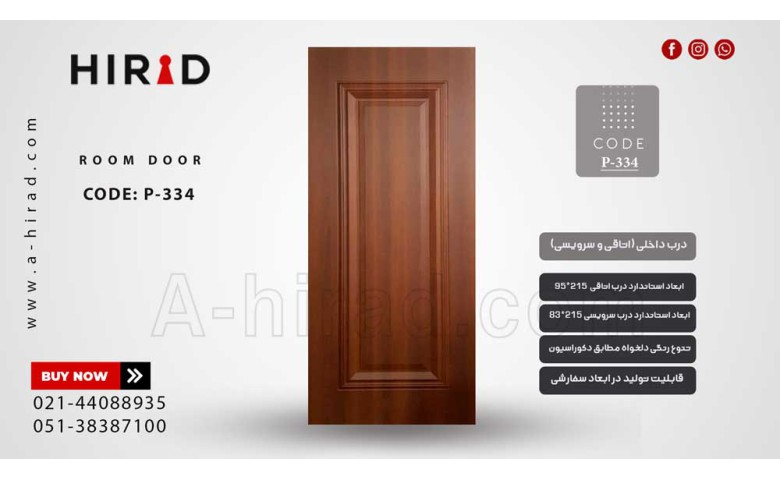 درب اتاق مدل P-334